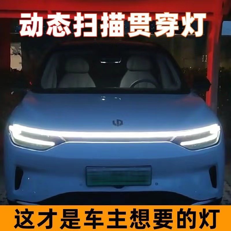 零跑C11贯穿动态灯机盖气氛灯车载前中网灯改装啓动扫瞄灯LED灯条