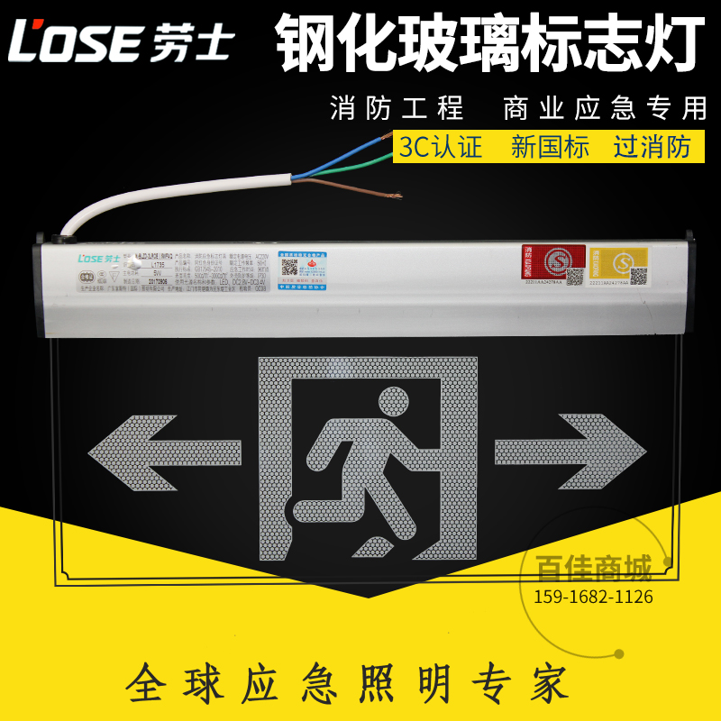 劳士钢化玻璃水晶吊牌 疏散指示灯 玻璃标志灯 商超疏散灯