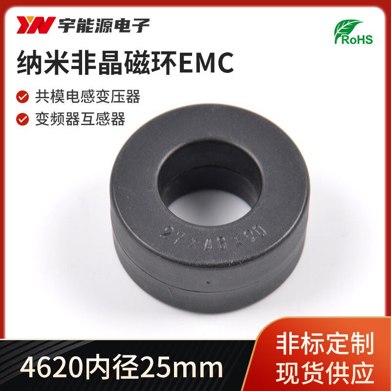 纳米非晶磁环微晶滤波抗干扰变压器 4620内径25MM高频共模电感EMC