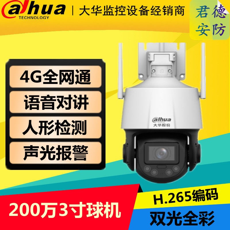 大华200/400万变焦4G终身球机3寸球DH-SD3A405-ADG-PV-i-L/3A205