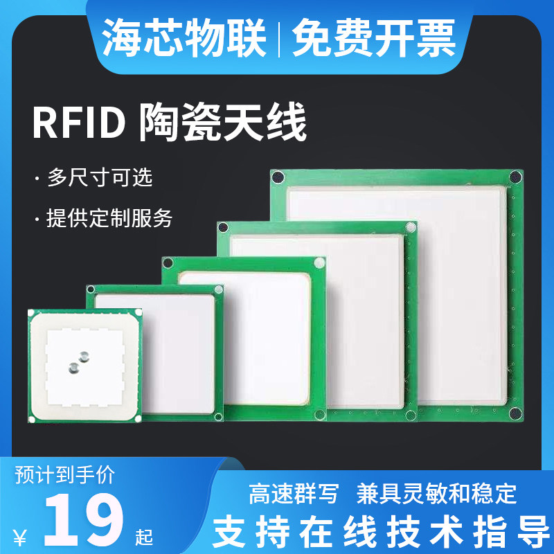 RFID陶瓷天线超高频多通道读写器天线性能稳定UHF射频识别天线图片