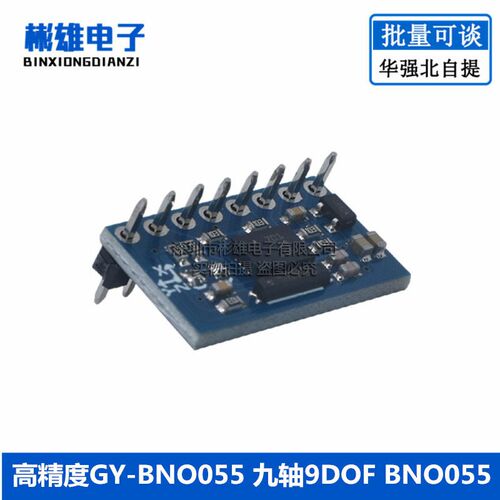 高精度GY-BNO055 九轴9DOF BNO055 9-axis姿态传感器 角度 陀螺仪