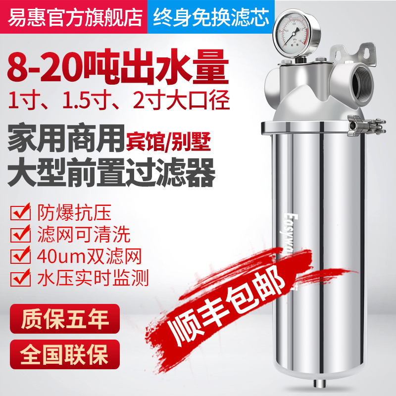 全屋家用大流量不锈钢反冲洗工业前置过滤净水器商用滤水器