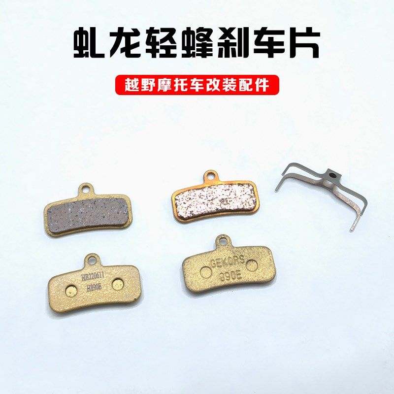 电动越野车前后刹车皮 刹车片 静音蹄片 制动蹄片