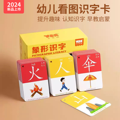 儿童认字1600字启蒙象形汉字生字早教闪卡全套看图识字卡片幼儿园