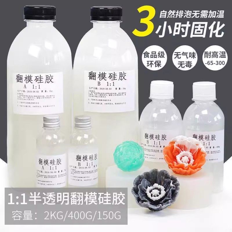 硅胶指膜纹食品级1:1半透明翻模硅胶diy手工滴胶模具胶制作原材料