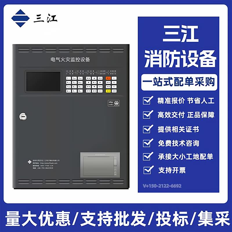 泛海三江电气火灾监控设备JB-QBL-DH500A壁挂式剩余电流报警主机