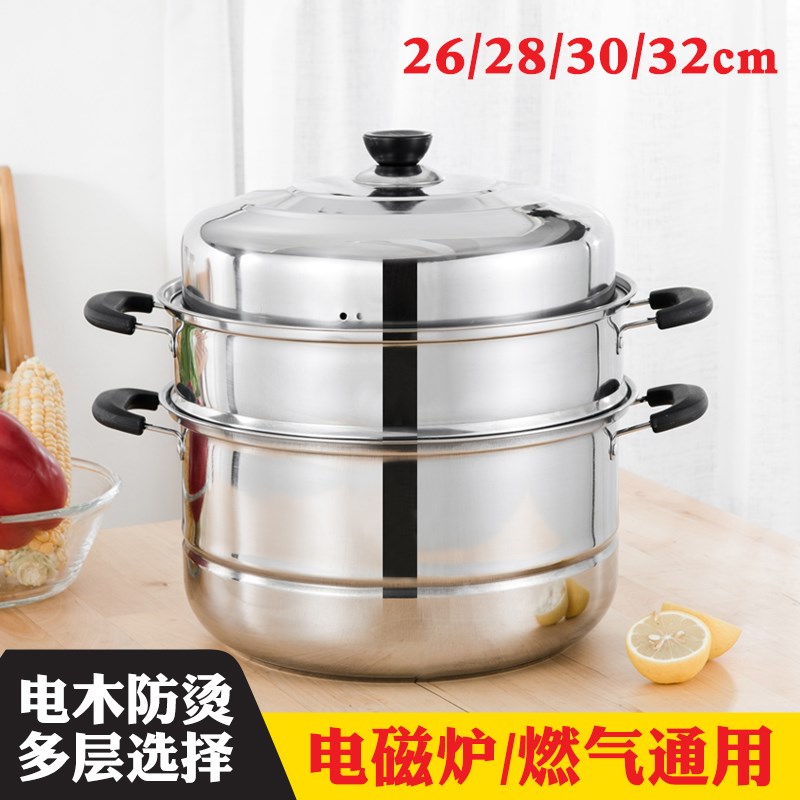 28/30/32cm不锈钢家用蒸锅2层三层蒸笼汤锅蒸馒头电磁炉燃气灶用