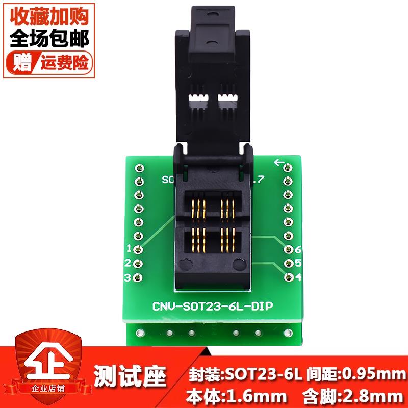 老化测试座SOT23-3 5 6L镀金老化座烧录插座IC夹具塑宽1.7MM直销