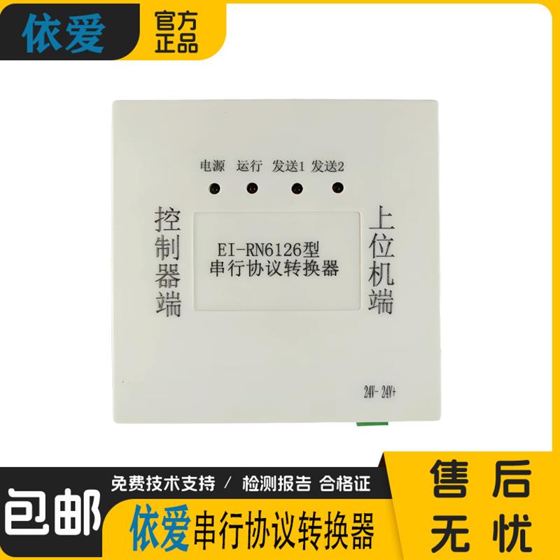 依爱串行协议转换器EI-RN6126串口通信协议RS232接口通信口连接新