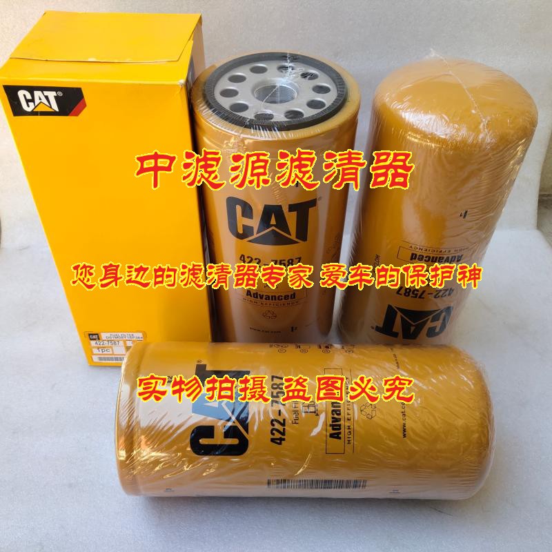 22-7587柴油滤芯 适用于CT卡特挖掘机燃油滤清器227587柴油格