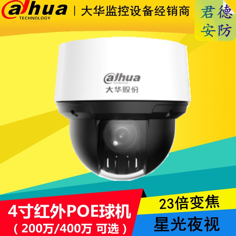 大华400万高清23倍变焦POE云台旋转摄像机DH-SD4A423-DP-i/4A223