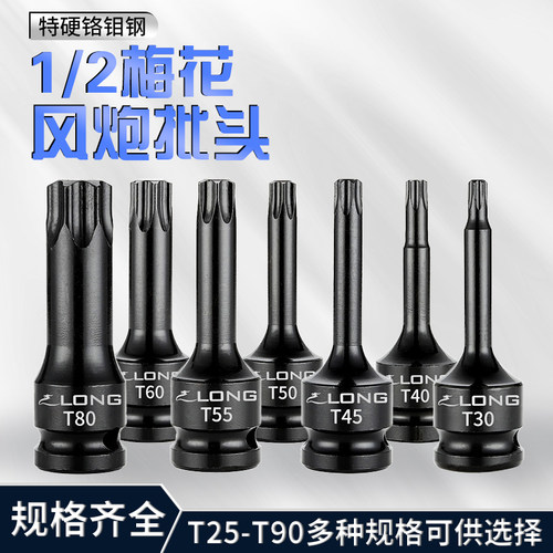 内六角梅花风炮批头1/2超大扭矩连体气动梅花批头旋具套筒套装