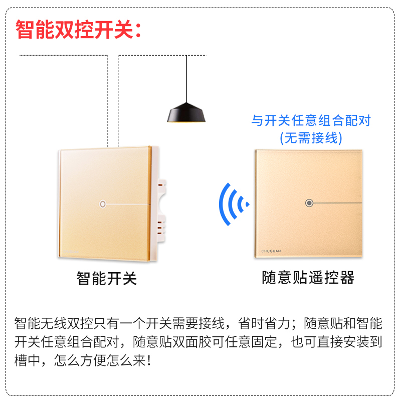 智能触摸无线控制开关遥控面板8型随意贴多控免布线