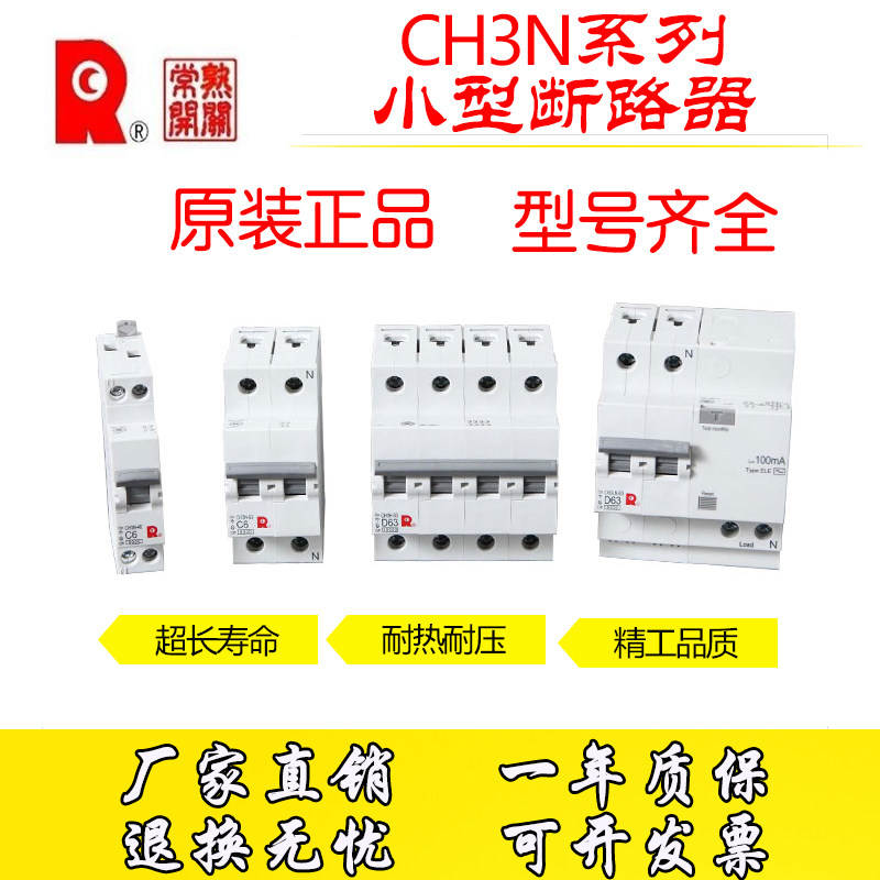 常熟开关厂小型漏电断路器空气开关CH3N-63 1P+N 2P3P4P CD型开关