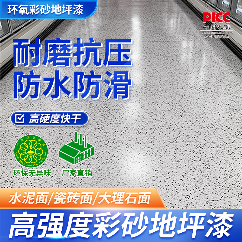 地坪漆仿大理石环氧彩砂自流平地平漆水泥地面室内耐磨家用地板漆