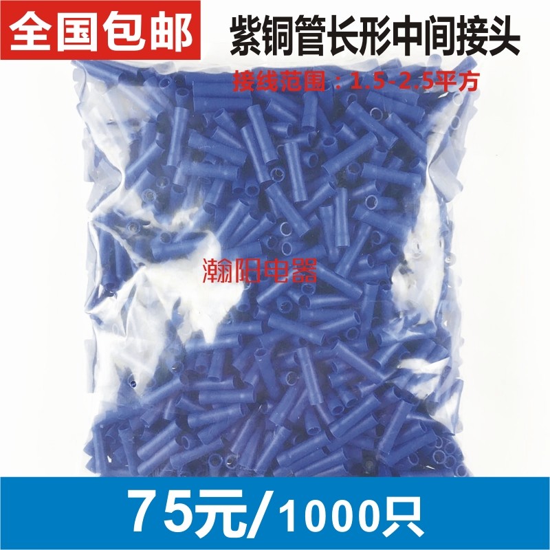 紫铜BV2c 管形全绝缘中间接线端子冷压端子 1.5-2.5平方 1000只