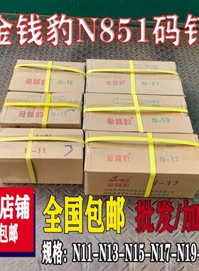 N851码钉N钉金钱豹U型钉木架钉N21包装箱钉N13N1517N19气动大马钉