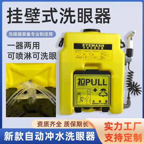 鹰兽6650F洗眼器挂壁式紧急洗眼器可喷淋器自动洗眼器验厂洗眼器