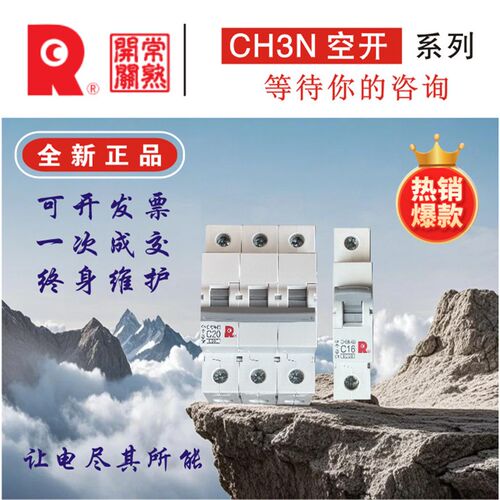 常熟开关小型开关CH3N空气开关断路器 1P2P3P4P 规格齐全 99成新