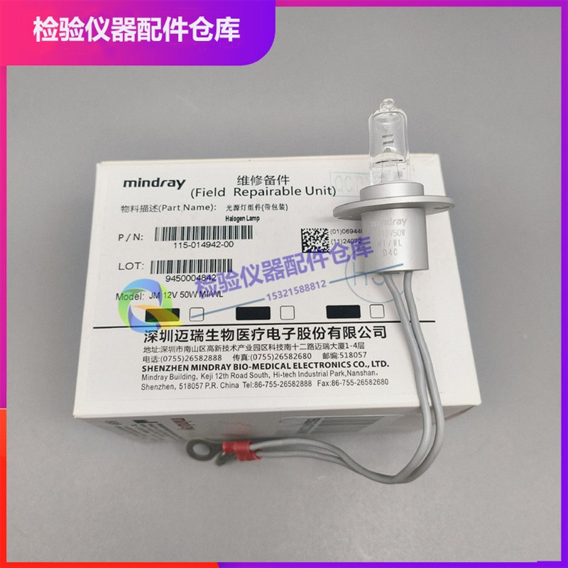 迈瑞BS2000 2200 2000M 2200M 2800生化仪12V50W原装光源灯 灯泡