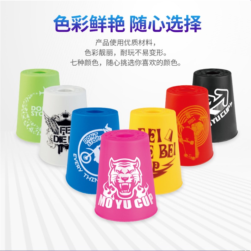 魔域飞叠杯速叠杯子比赛专用儿童幼儿园小学生竞技益智飞碟杯
