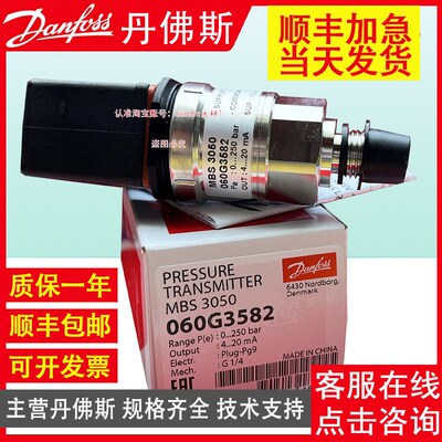 Danfoss丹佛斯MBS3050 060G3582 3583 3584 3585 3557变送传感器