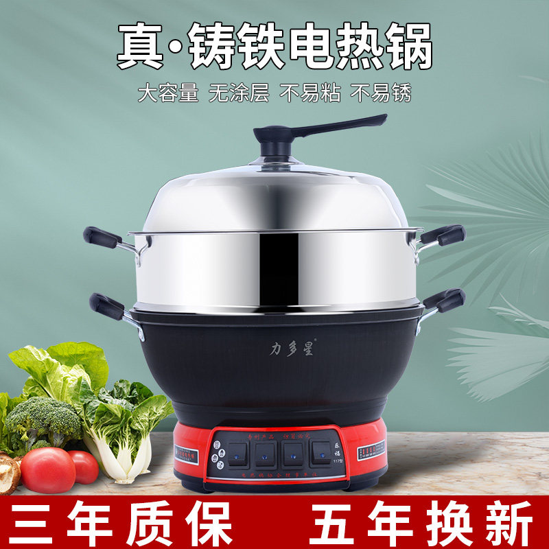 力多星电煎锅多功能家用电炒锅电炒菜炒锅炒锅一体式电锅铸铁锅