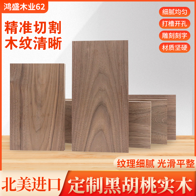 北美黑胡桃木料原木板材实木木方木条DIY雕刻料定制桌面隔板原木