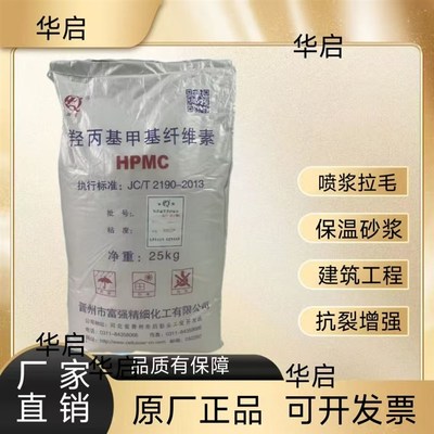 羟丙基甲基纤维素hpmc20万粘度建筑砂浆粘合剂洗化稠化剂纤维素醚