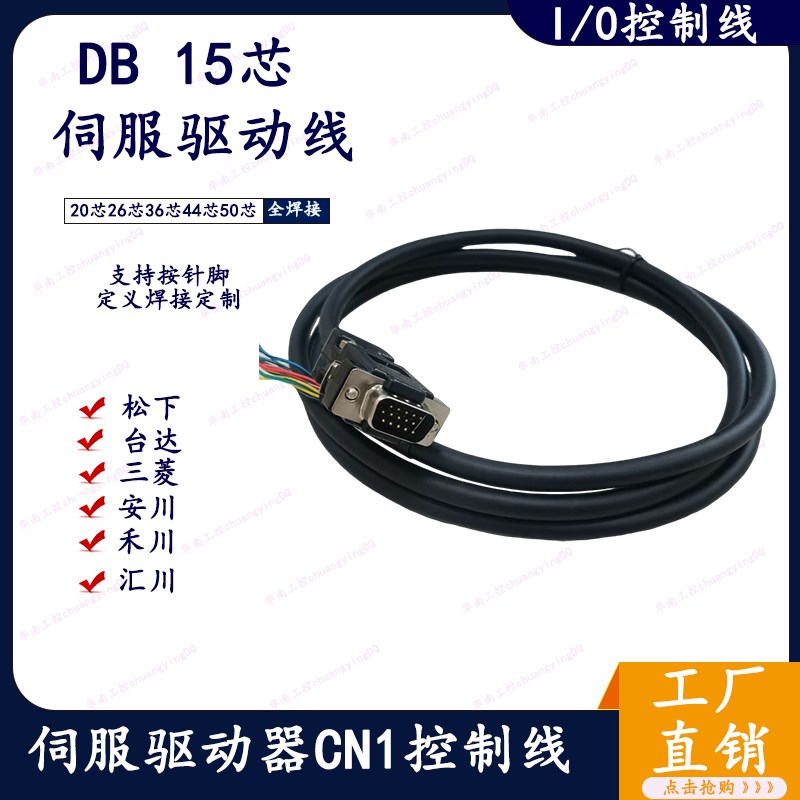 DB44/26/15P三排公头io伺服连接线驱动器信号台达汇川CN1控制线