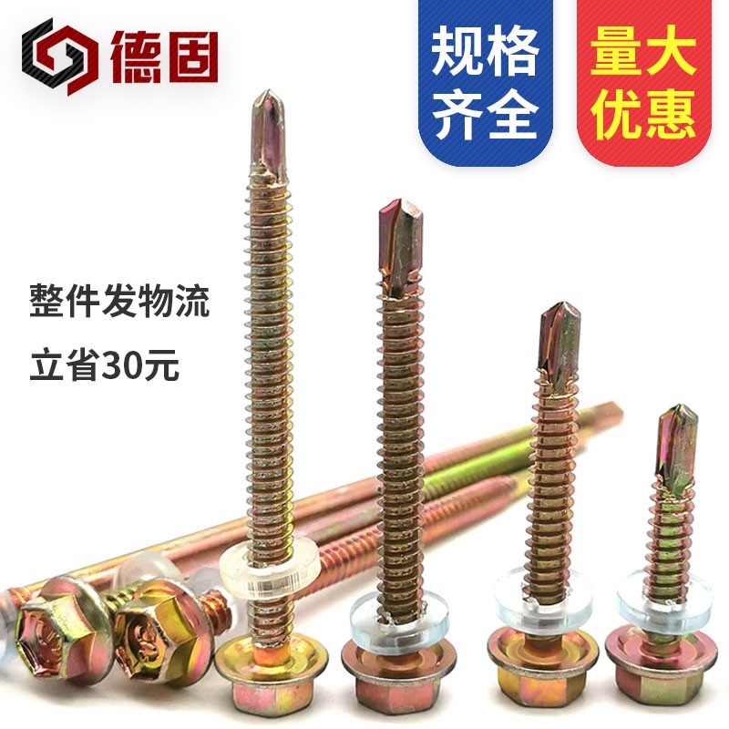 外六角钻尾螺丝燕尾螺丝钉彩钢瓦钉钻铁自攻自钻螺丝钉国标加长
