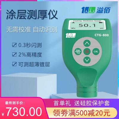 溢佰涂层测厚仪漆膜仪膜厚仪镀铬油漆喷塑厚度测量镀锌层检测仪