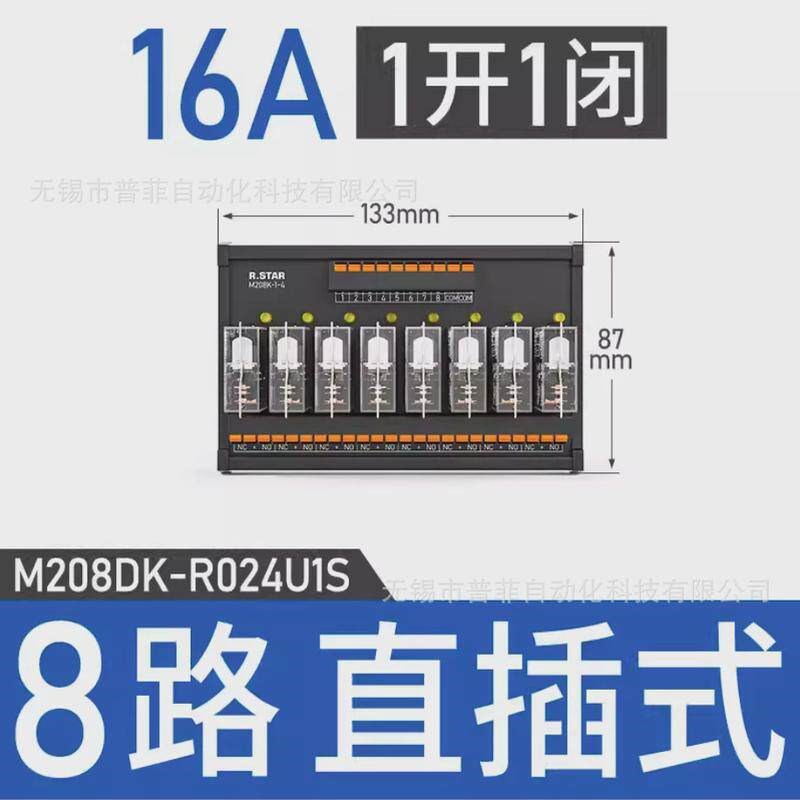 日星继电器模组24v放大板继电器模块控制板plc集成板中间8路
