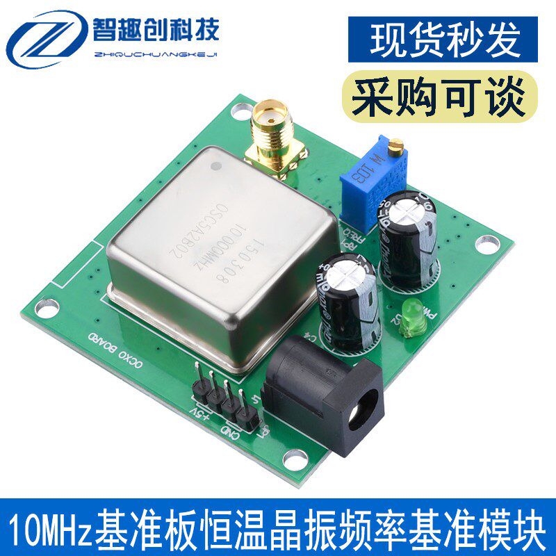 10MHz正弦波输出基准板恒温晶振频率基准模块正弦波输出SMA接口