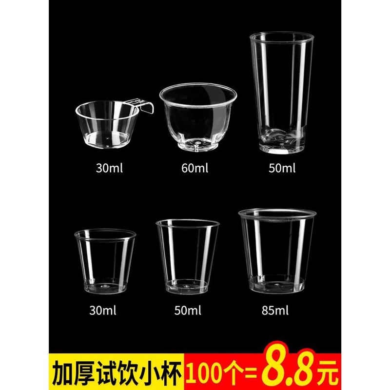 一次性试饮杯30/50ml航空杯小号试吃加厚透明品尝杯硬塑料茶水杯