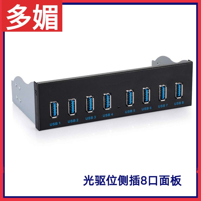 USB3.0 7口HUB机箱USB3.0前置面板光驱位5.25寸19PIN转双核芯扩展