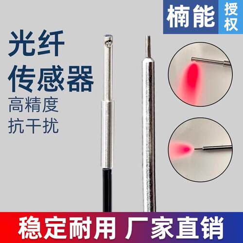 楠能侧面发光光纤传感器对射漫反射FU-31/32/14/46细针感应放大器