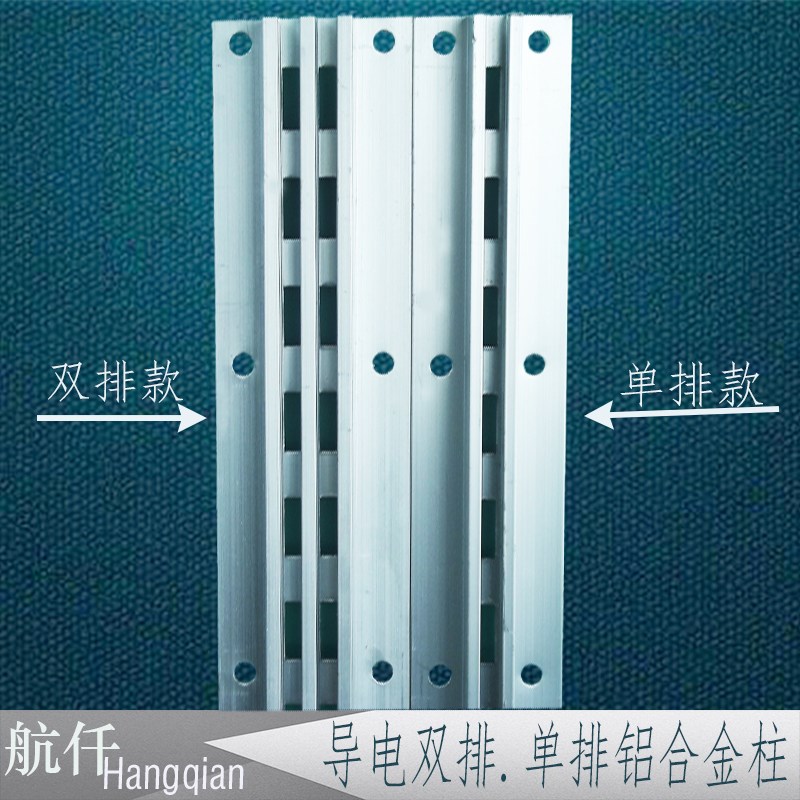 导电柱/铝合金/导电AA柱/铝合金导电轨道
