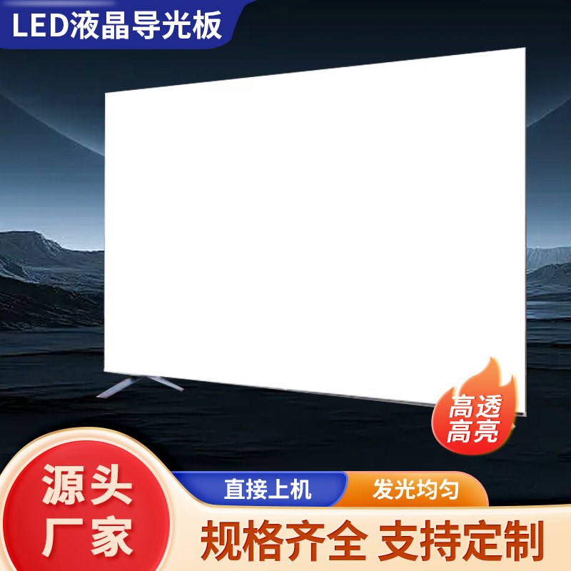 夏普50吋电视导光板 适用LCD-50SU575A LCD-50MY5100A LCD-50TX55