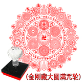 金刚藏大圆满尊胜金轮集合印章自动出油印迹清晰