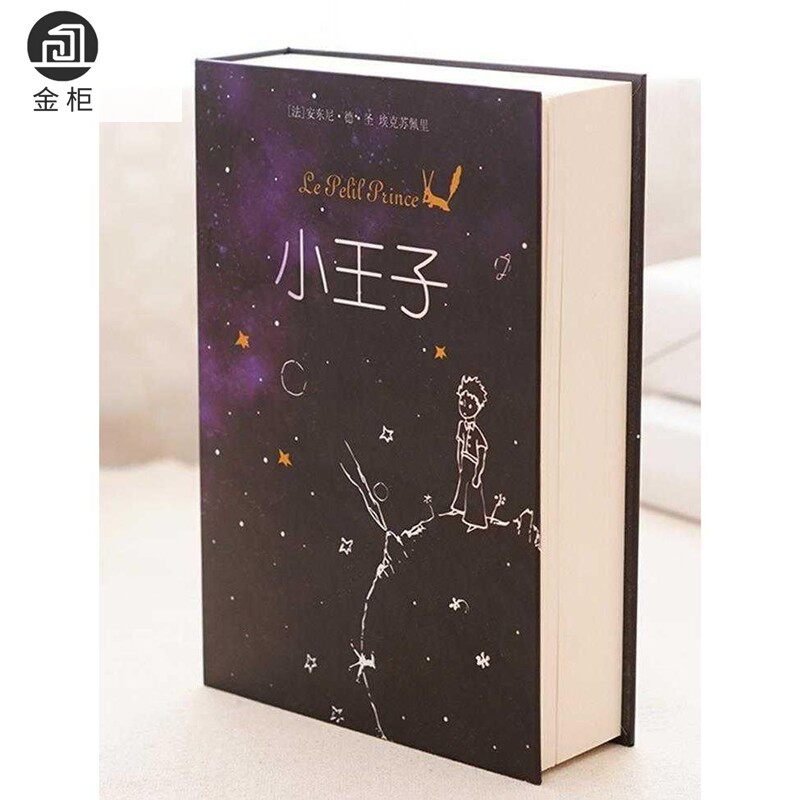 送朋友小孩密码隐藏书本盒子真书页钥匙款礼品盒创意