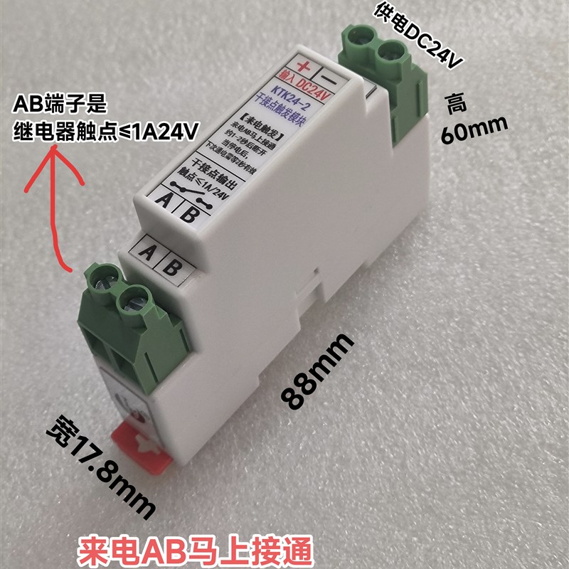 KTK24-2干接点触发模块24V通电继电器马上吸合AB接通约1秒后断开
