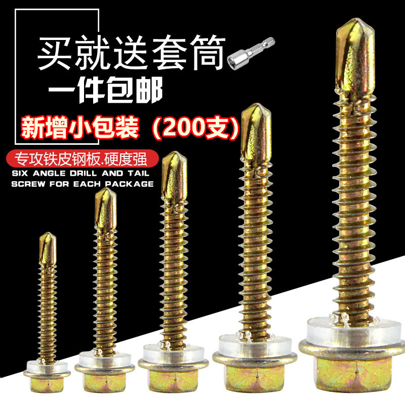 外六角钻尾螺钉/彩钢瓦钉燕尾螺丝钉自钻自攻钻尾螺丝.8mm