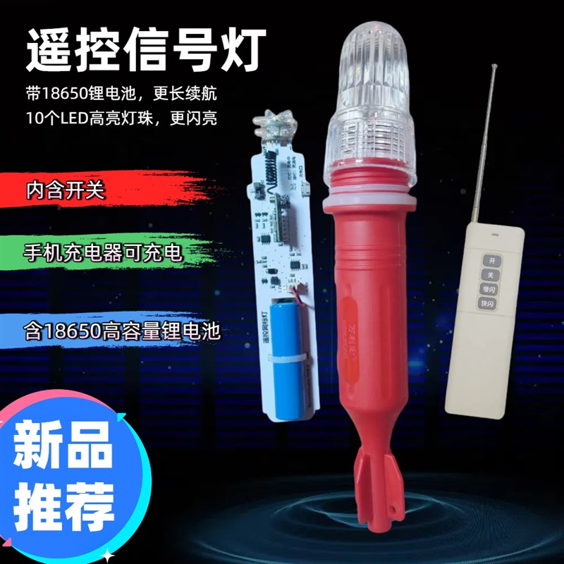 遥控渔灯双色红绿灯网标灯船用信号灯浮标灯双圈防水遥控可充电