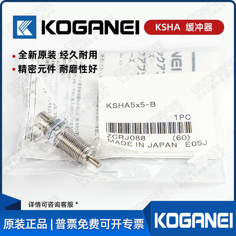 原装KOGANEI小金井缓冲器KSHA4x4/5x5/6x5/6x8/7x8CA/B/D/E/GK/L