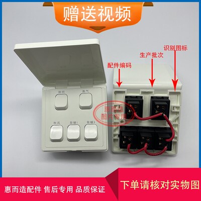 适用 AUPU 奥普 浴霸 QDP 1020 5020 C L A 五联风暖 防水盖 开关