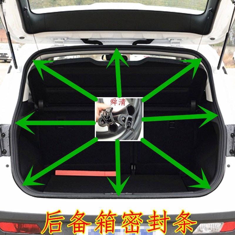 适配东南DX3 DX7 5翼舞 戈蓝 希旺后备箱密封条后尾门行李箱胶条