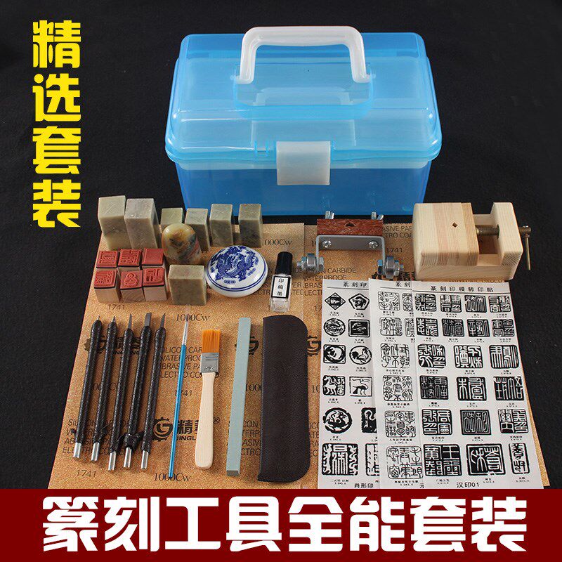 钨钢篆刻刀套装学生初学者入门全套工具手工雕刻刀印床印泥印章图片