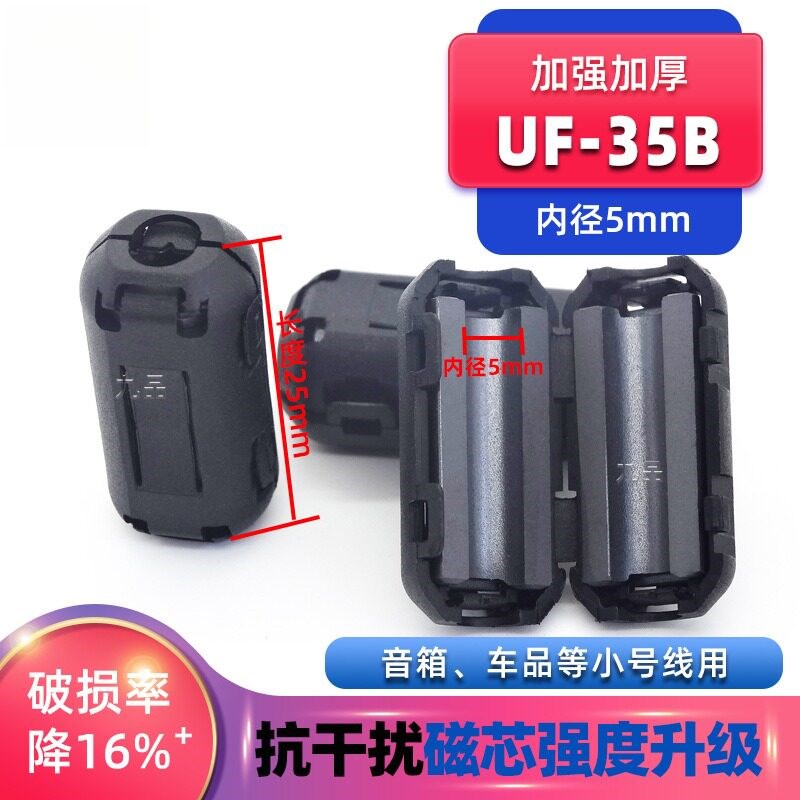 内径5mm铁氧体抗干扰扣式磁环防干扰消磁滤波 镍锌型UF5025B